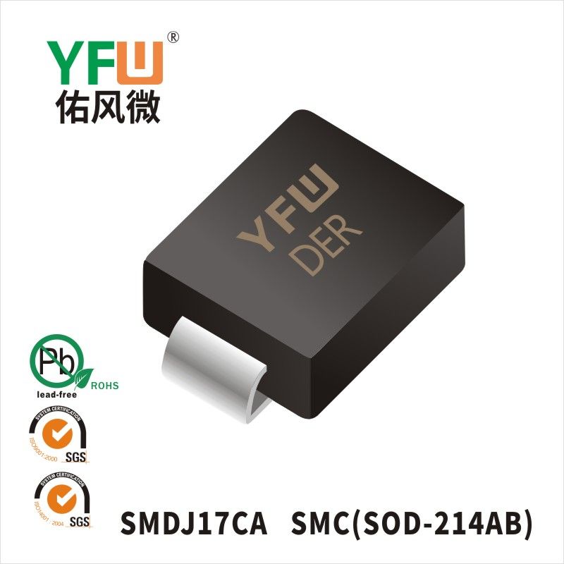 SMDJ17CA  SMC(DO-214AB)_印字:DER 瞬态抑制二极管YFW佑风微